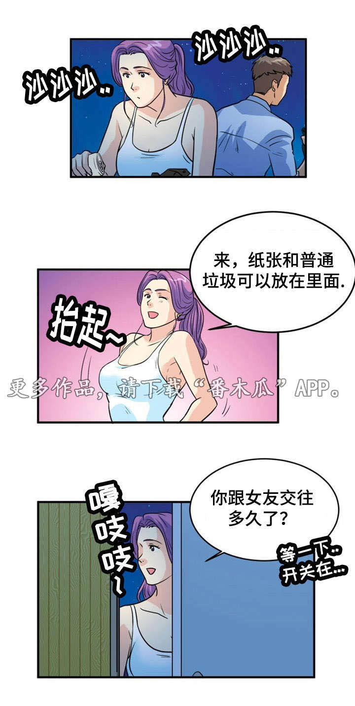 孤岛游魂 第5章：诱惑 第7页