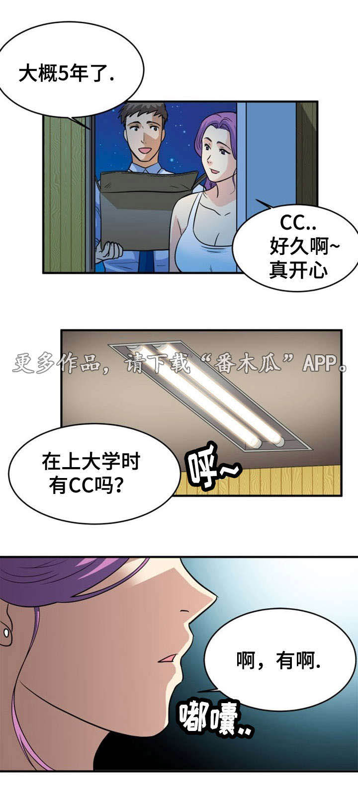 孤岛游魂 第5章：诱惑 第8页