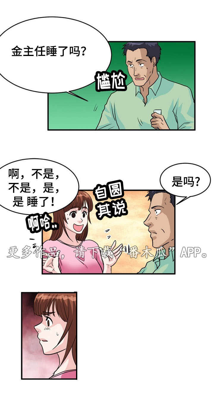 孤岛游魂 第6章:寻找 第11页