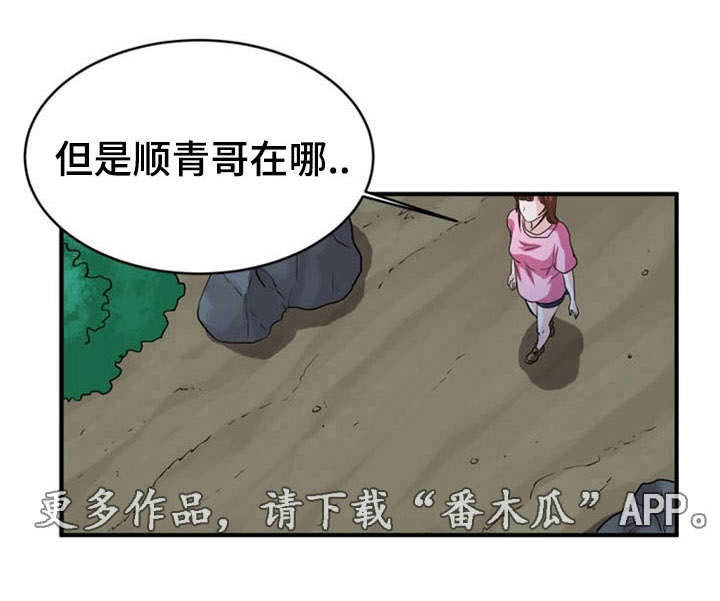 孤岛游魂 第6章:寻找 第14页
