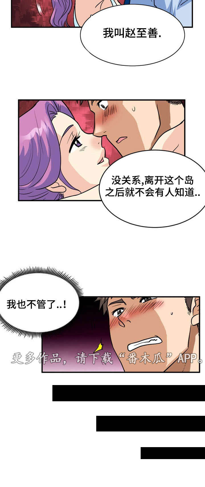 孤岛游魂 第6章:寻找 第8页
