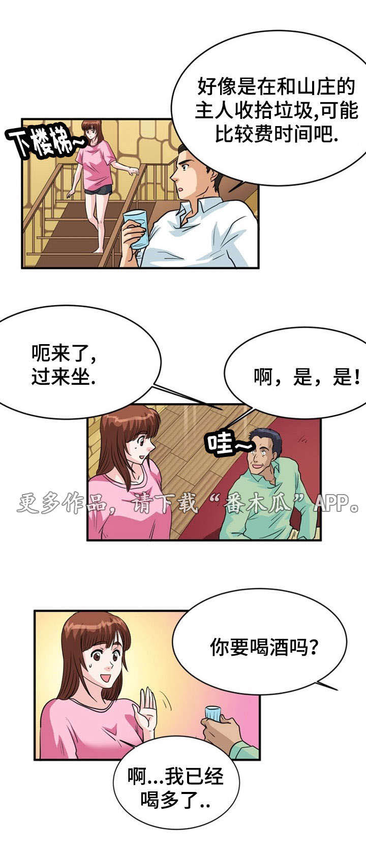 孤岛游魂 第6章:寻找 第10页