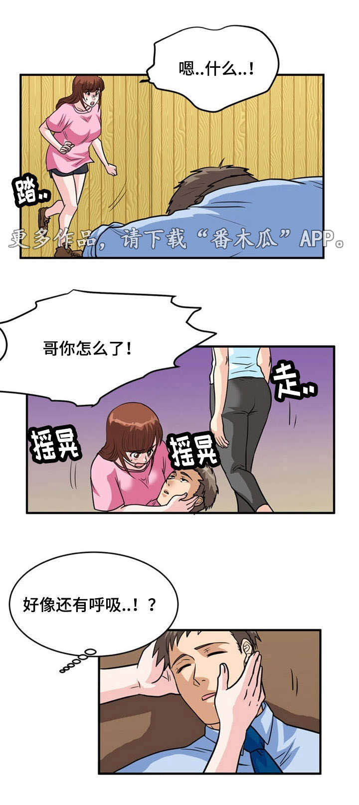 孤岛游魂 第7章:袭击 第5页