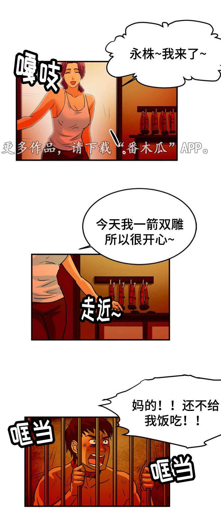 孤岛游魂 第8章:忍耐 第1页
