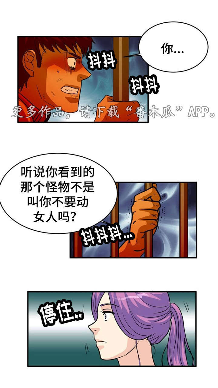 孤岛游魂 第8章:忍耐 第3页