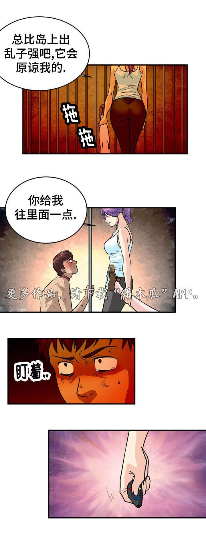 孤岛游魂 第8章:忍耐 第4页