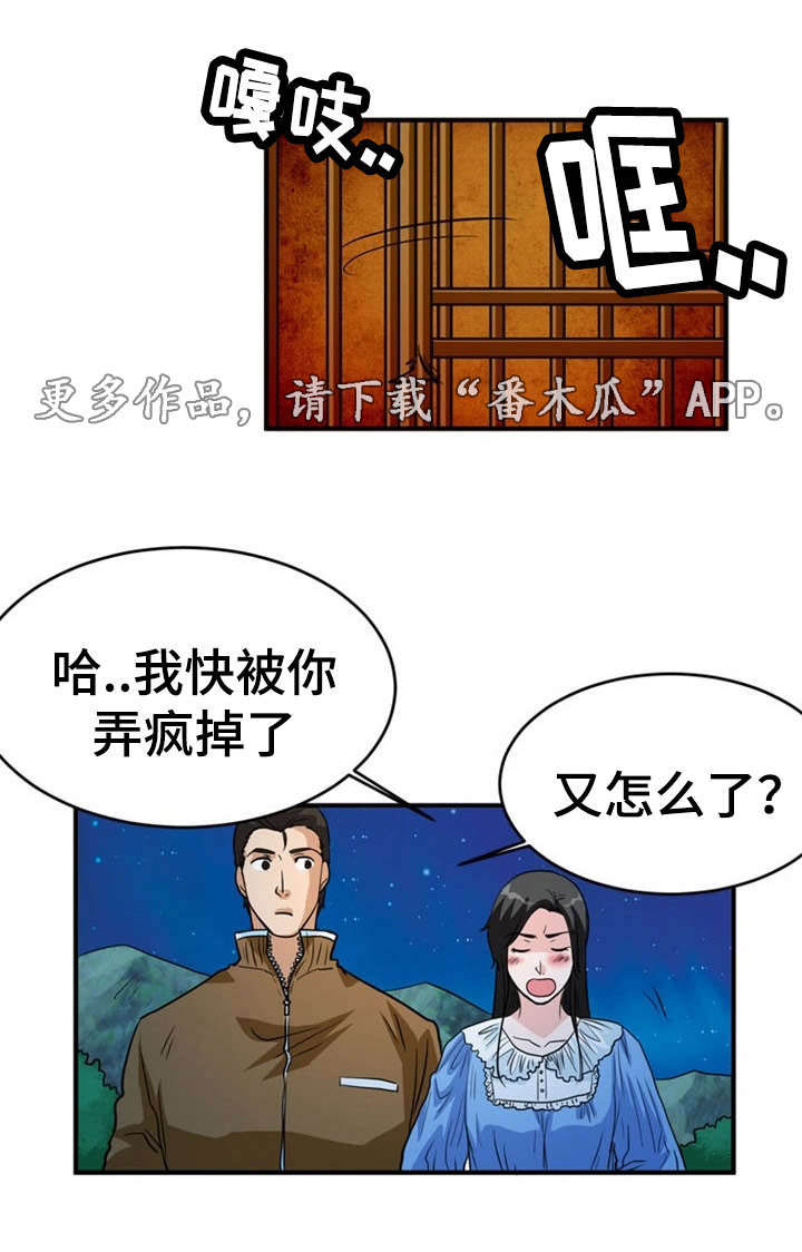 孤岛游魂 第8章:忍耐 第6页