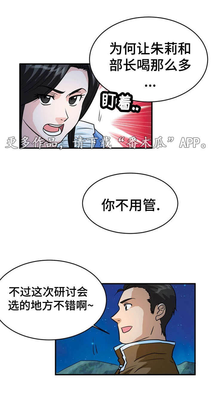 孤岛游魂 第8章:忍耐 第7页