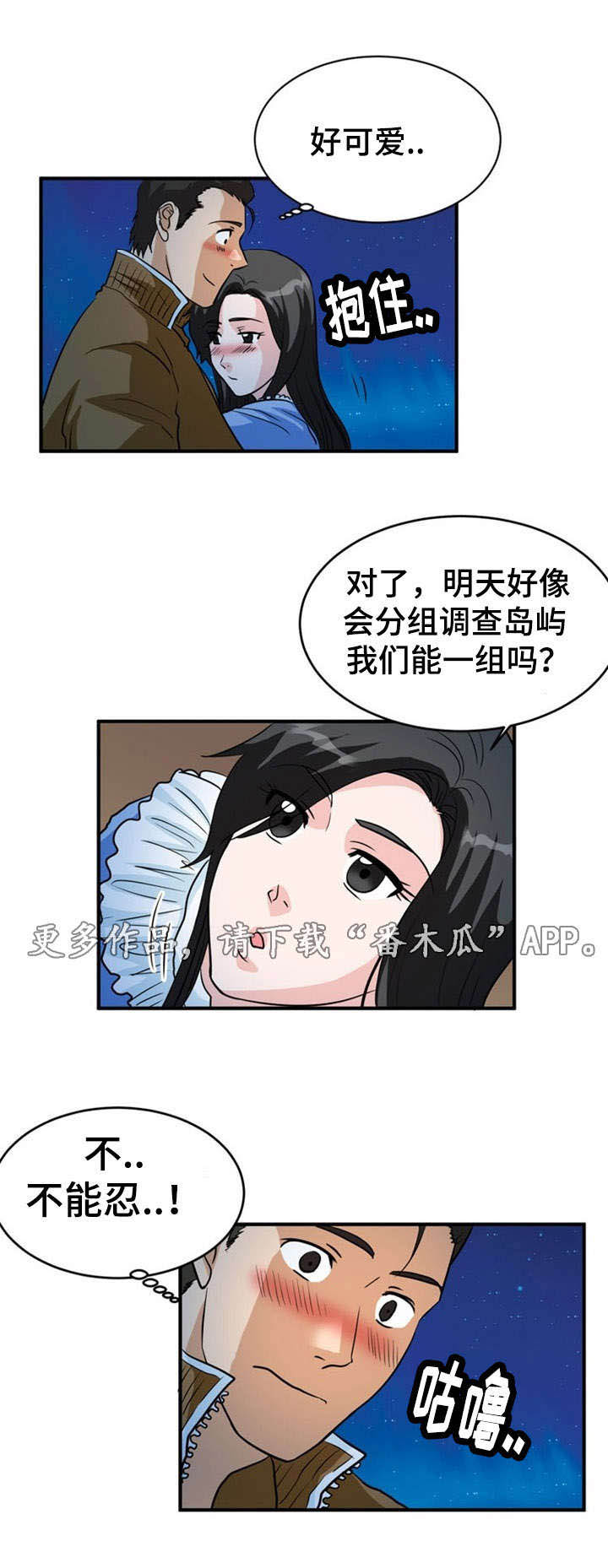 孤岛游魂 第8章:忍耐 第9页