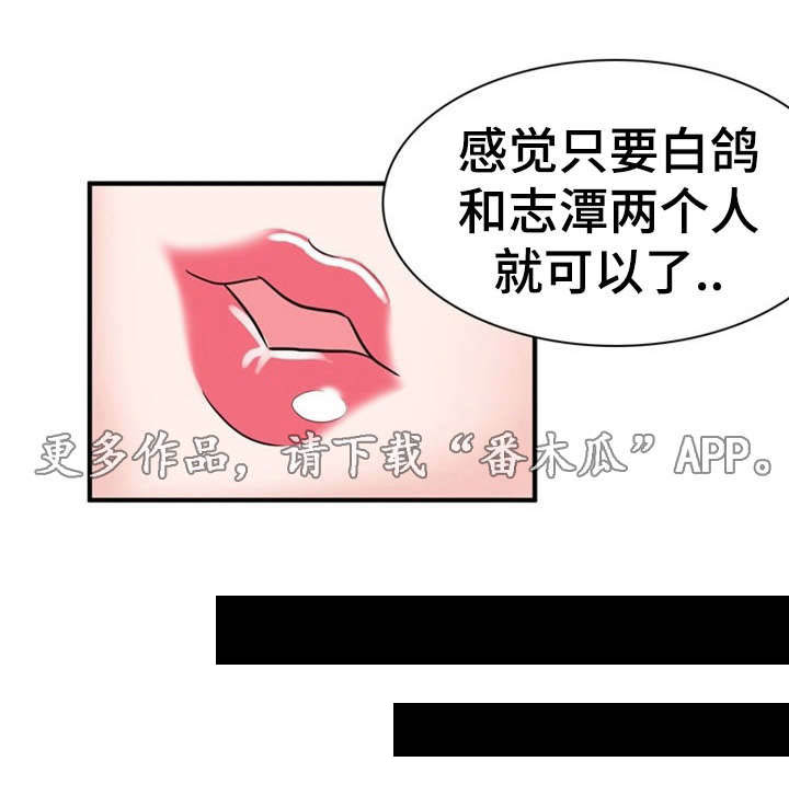孤岛游魂 第8章:忍耐 第10页