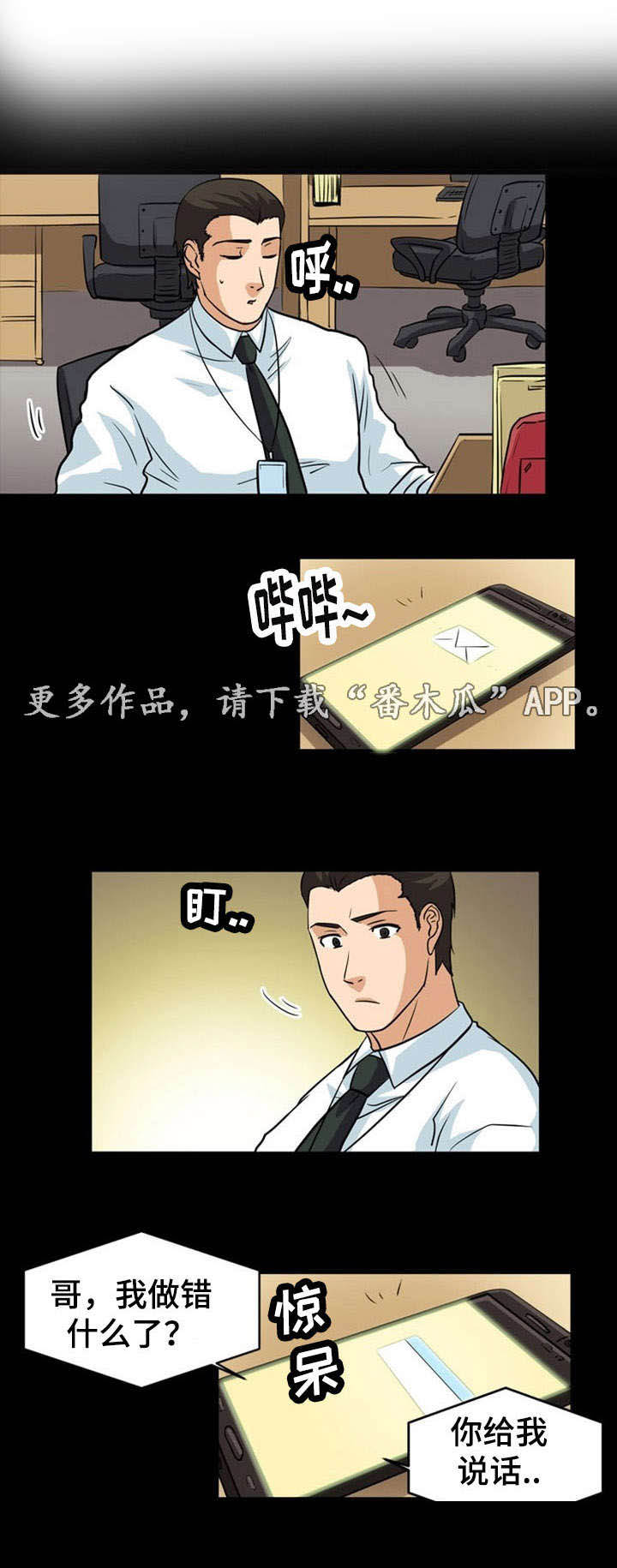 孤岛游魂 第9章：冲击 第1页