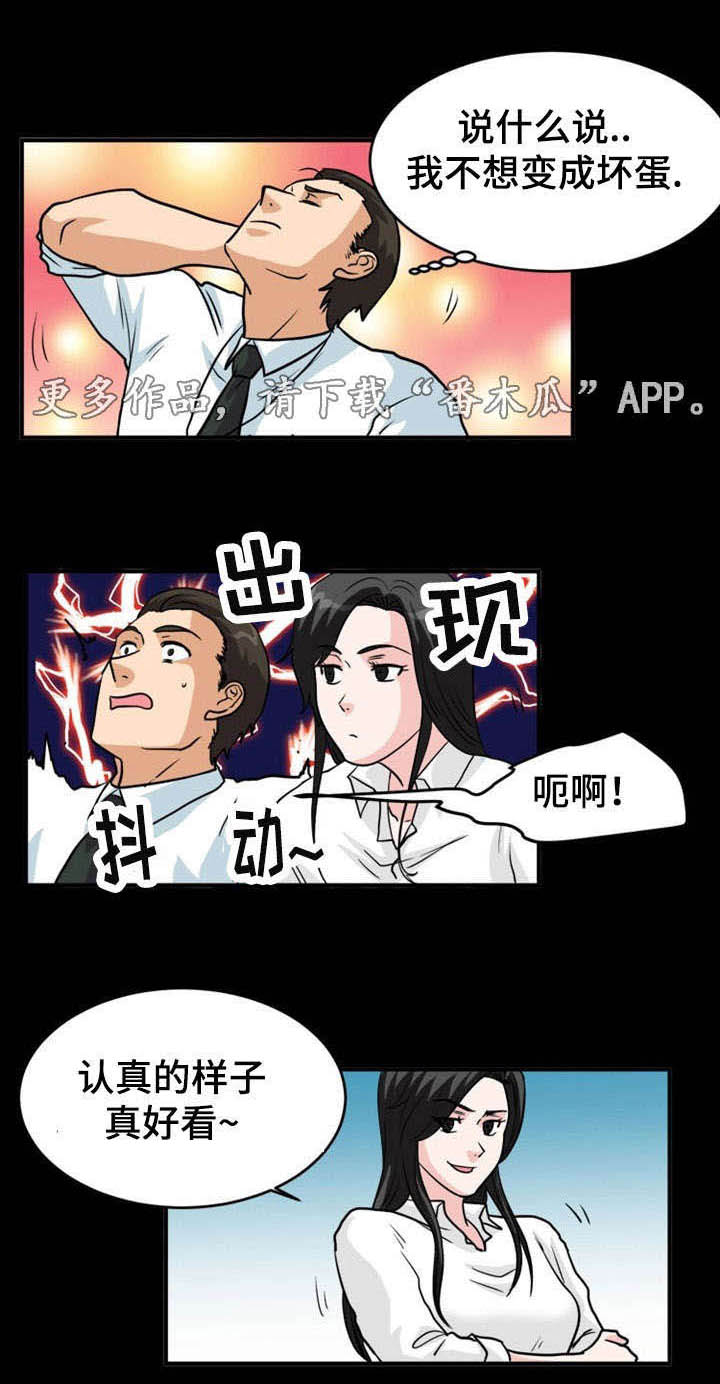 孤岛游魂 第9章：冲击 第2页