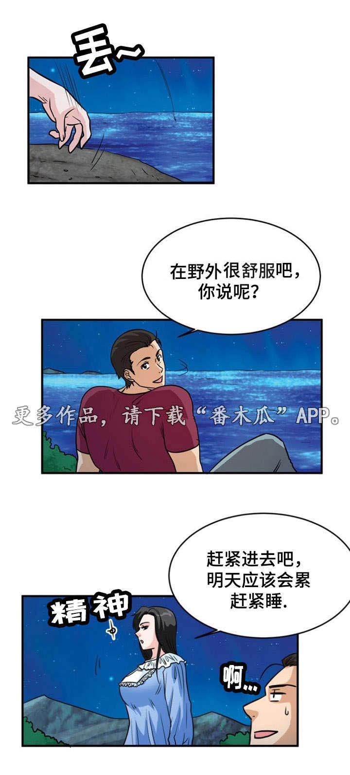 孤岛游魂 第10章:搬运 第5页