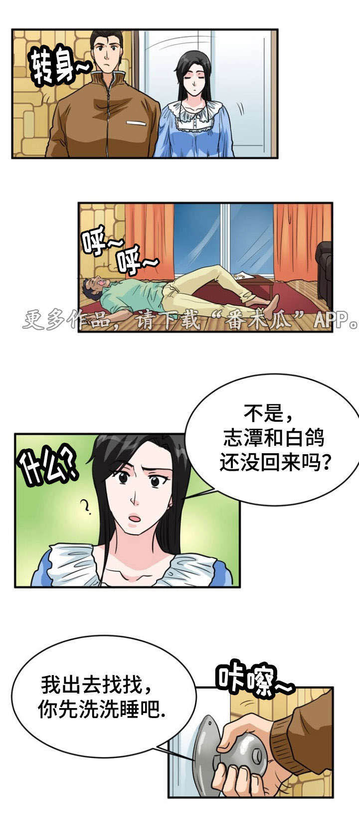 孤岛游魂 第10章:搬运 第7页