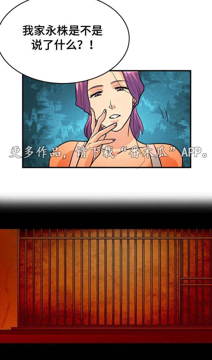 孤岛游魂 第11章:软禁 第11页
