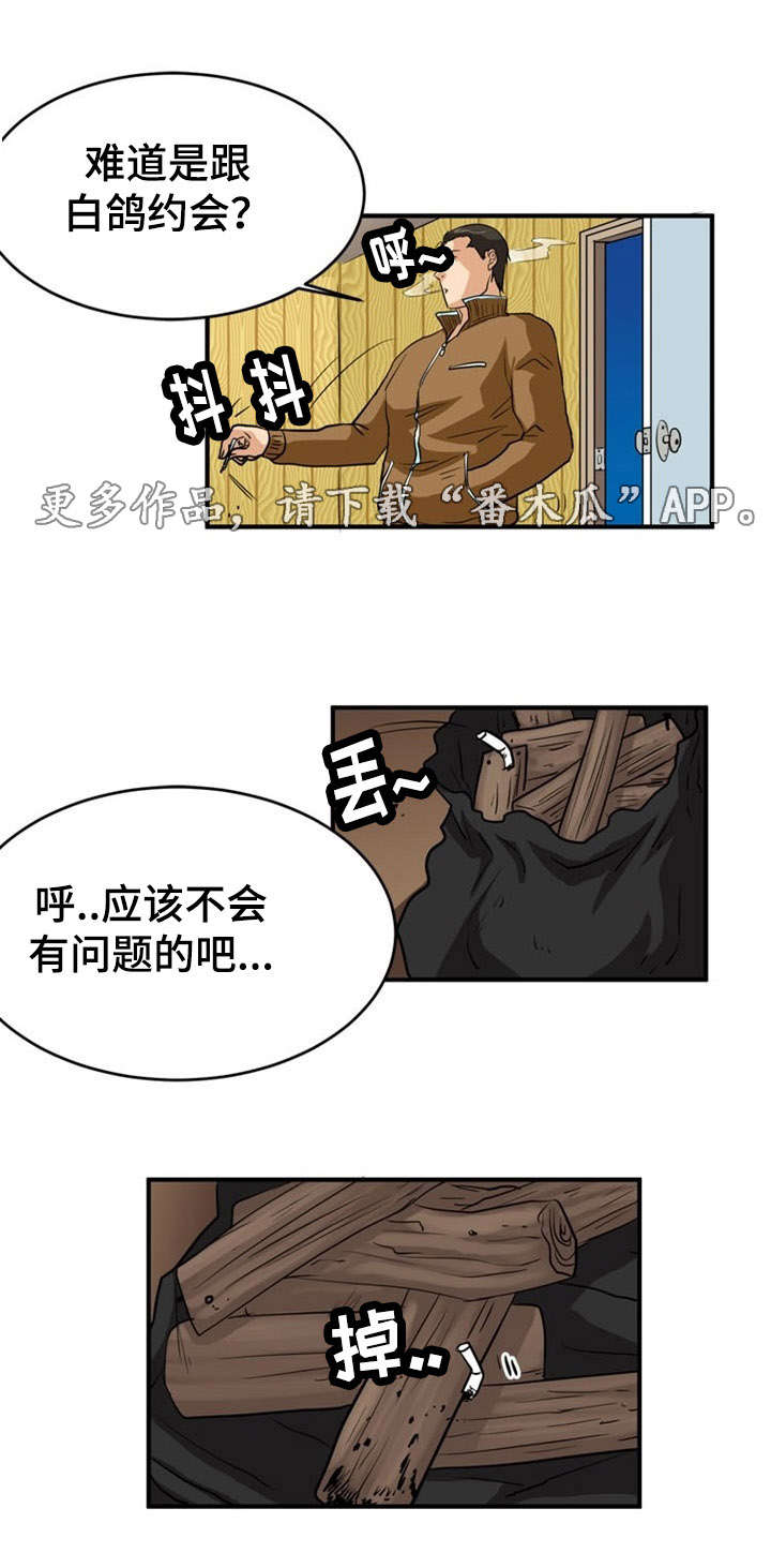 孤岛游魂 第11章:软禁 第7页