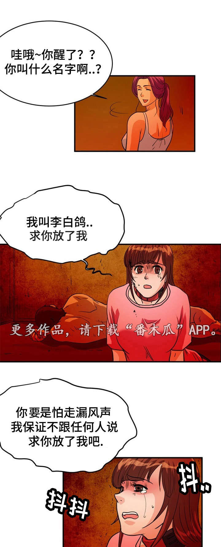孤岛游魂 第11章:软禁 第9页