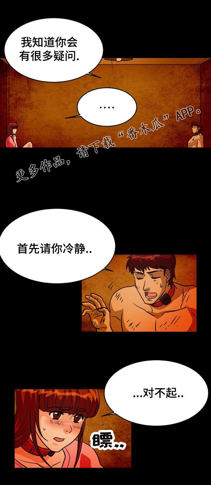 孤岛游魂 第12章:地下室 第2页