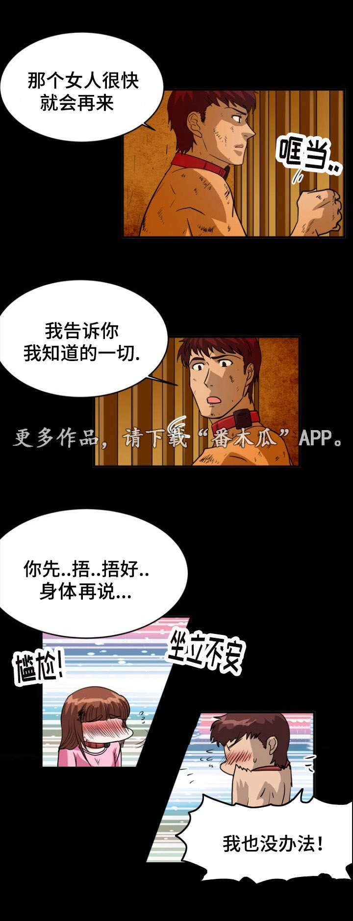 孤岛游魂 第12章:地下室 第6页