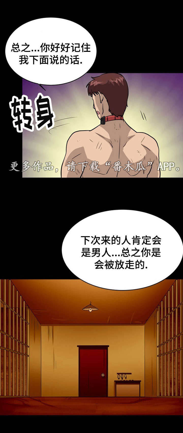 孤岛游魂 第13章:威逼 第1页