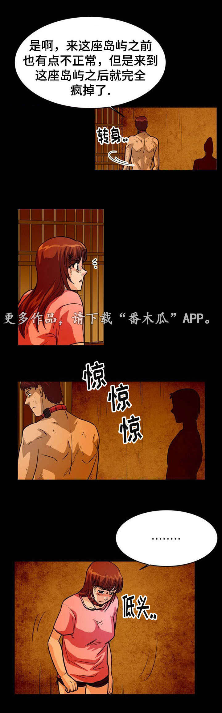 孤岛游魂 第13章:威逼 第4页