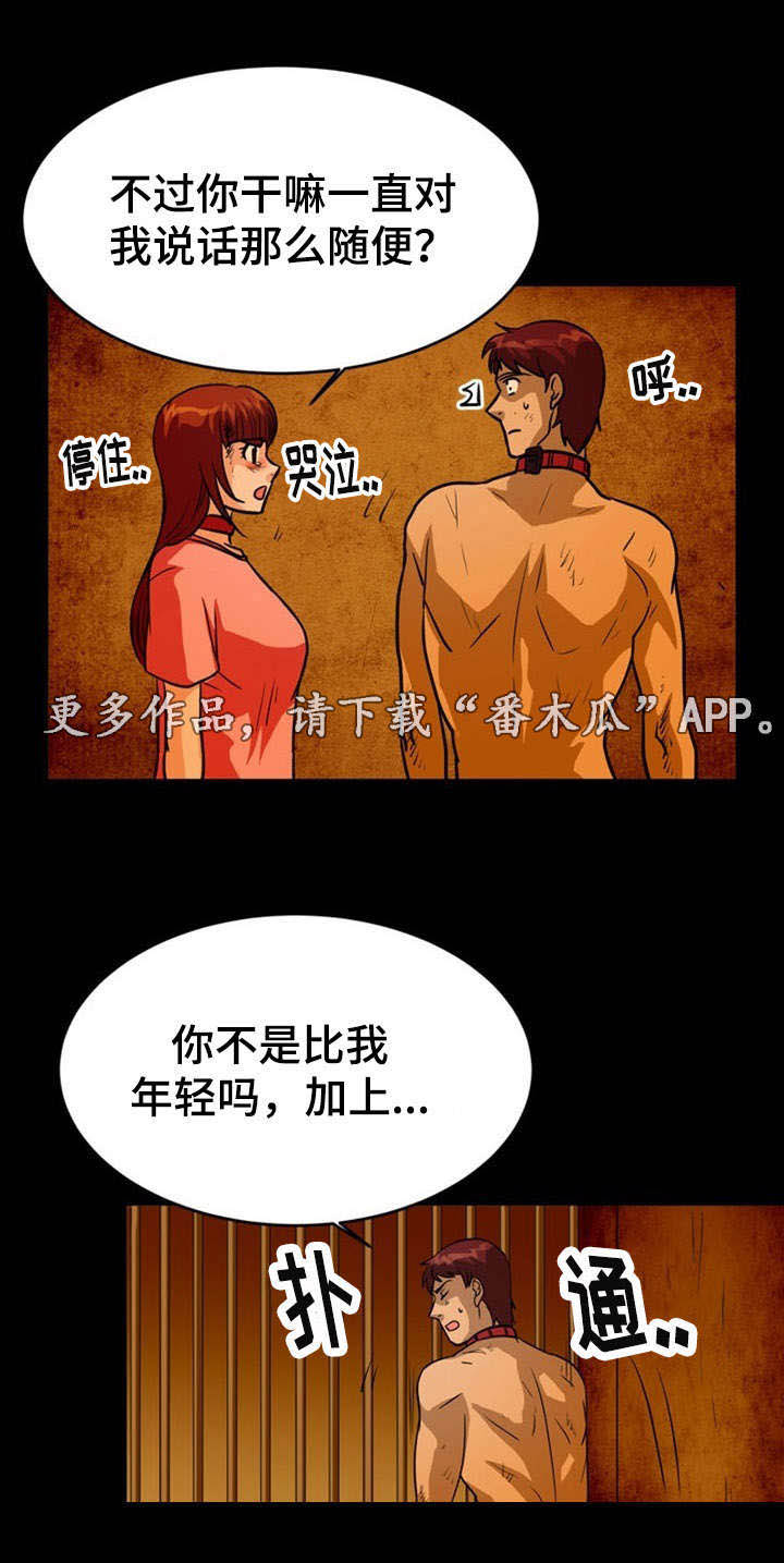 孤岛游魂 第13章:威逼 第5页