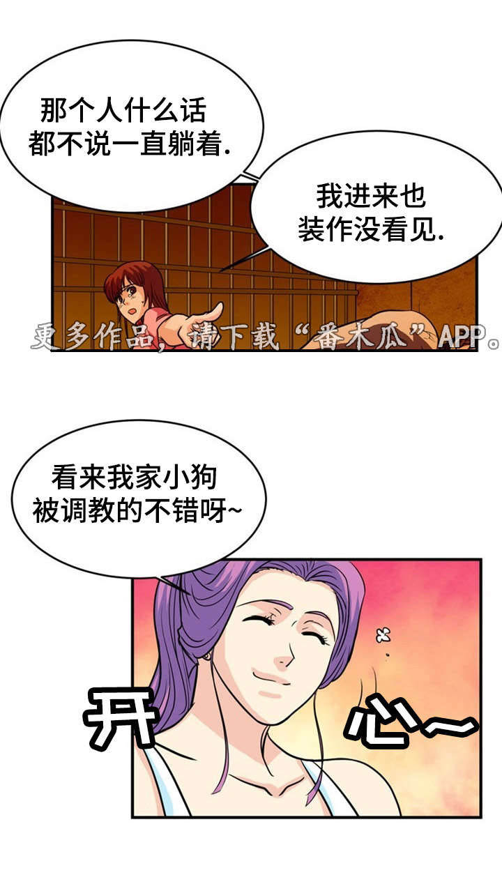 孤岛游魂 第13章:威逼 第7页