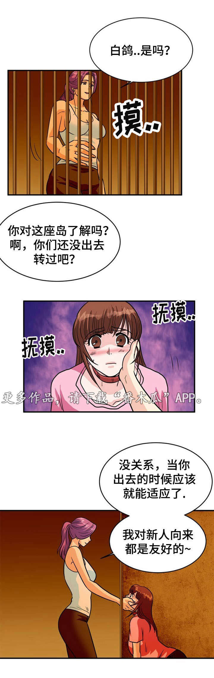 孤岛游魂 第13章:威逼 第8页