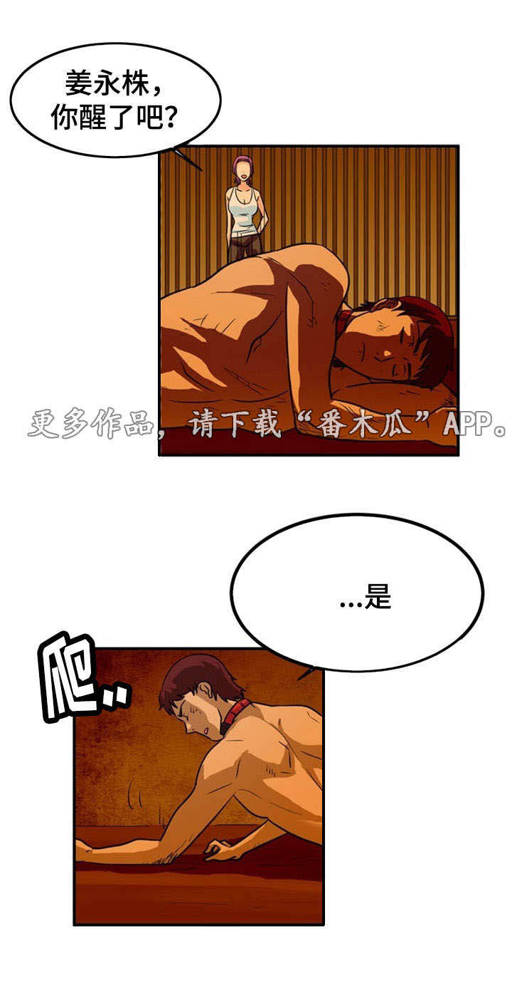 孤岛游魂 第13章:威逼 第9页