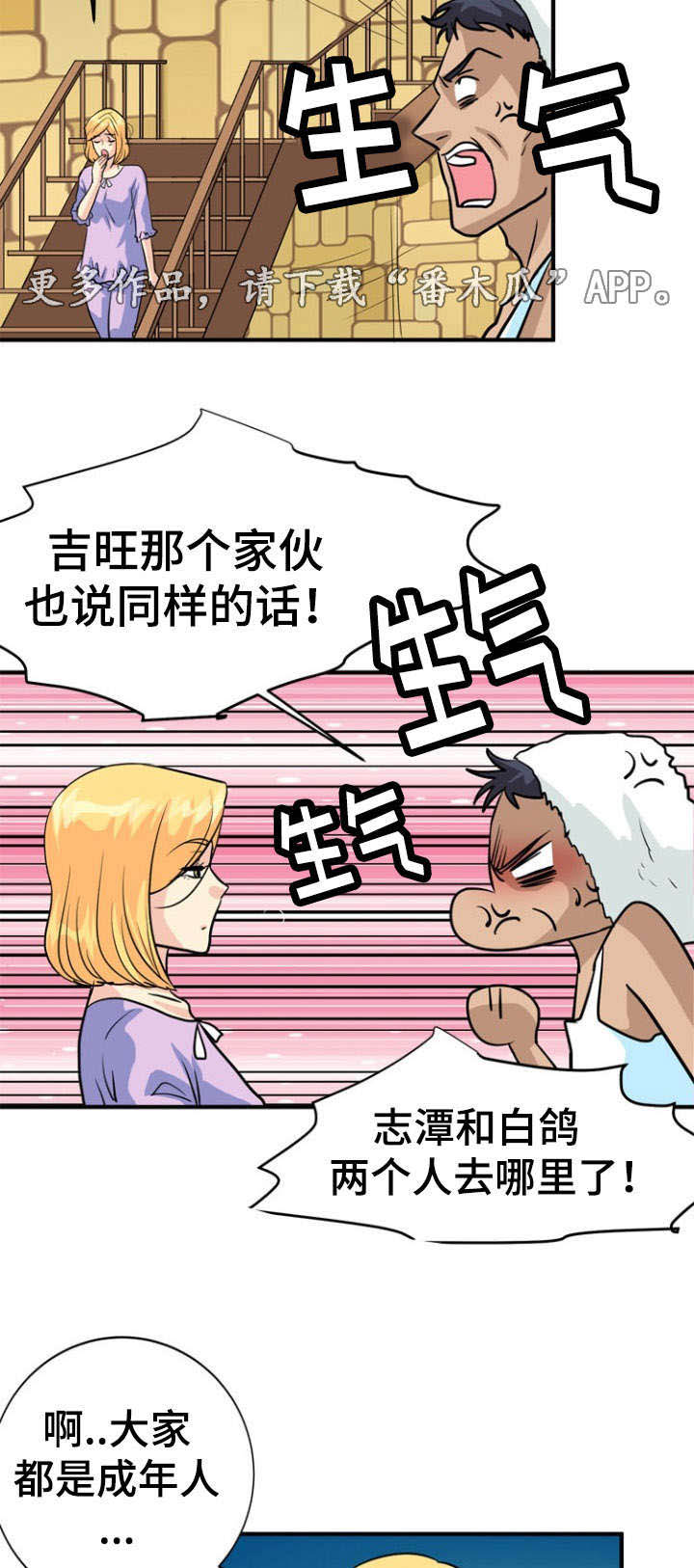 孤岛游魂 第15章:古怪 第5页