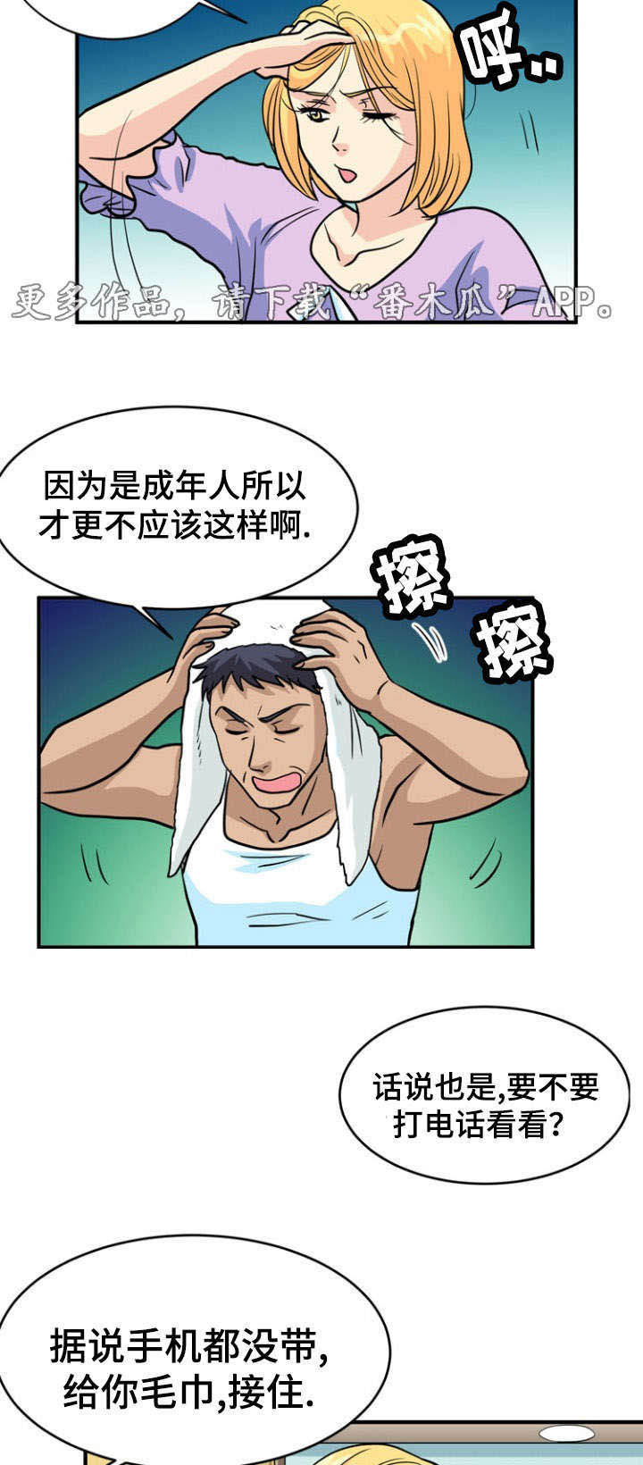 孤岛游魂 第15章:古怪 第6页