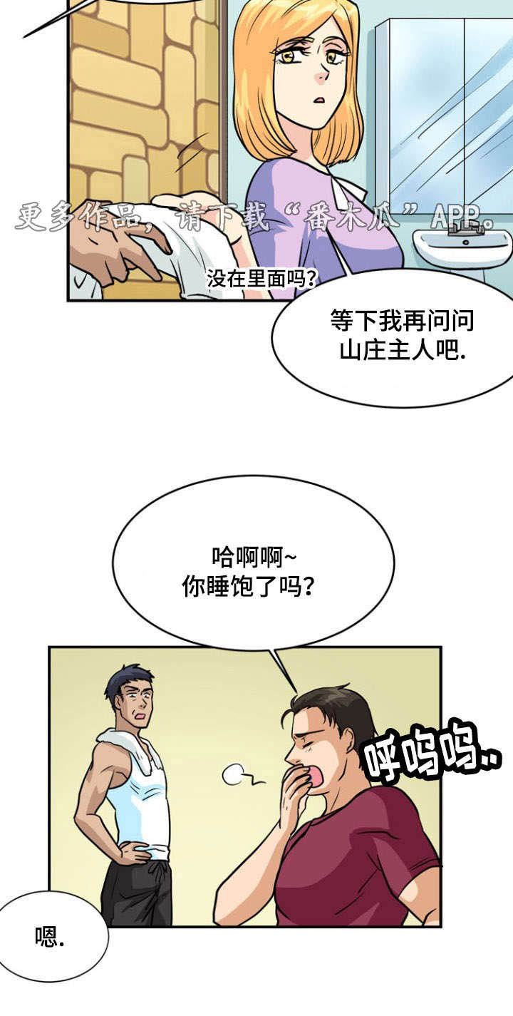 孤岛游魂 第15章:古怪 第7页