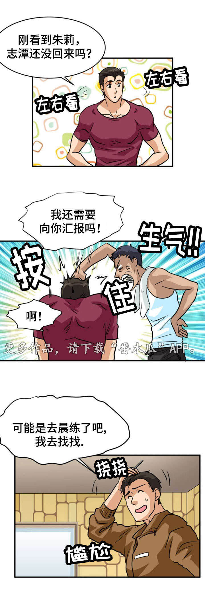 孤岛游魂 第15章:古怪 第8页