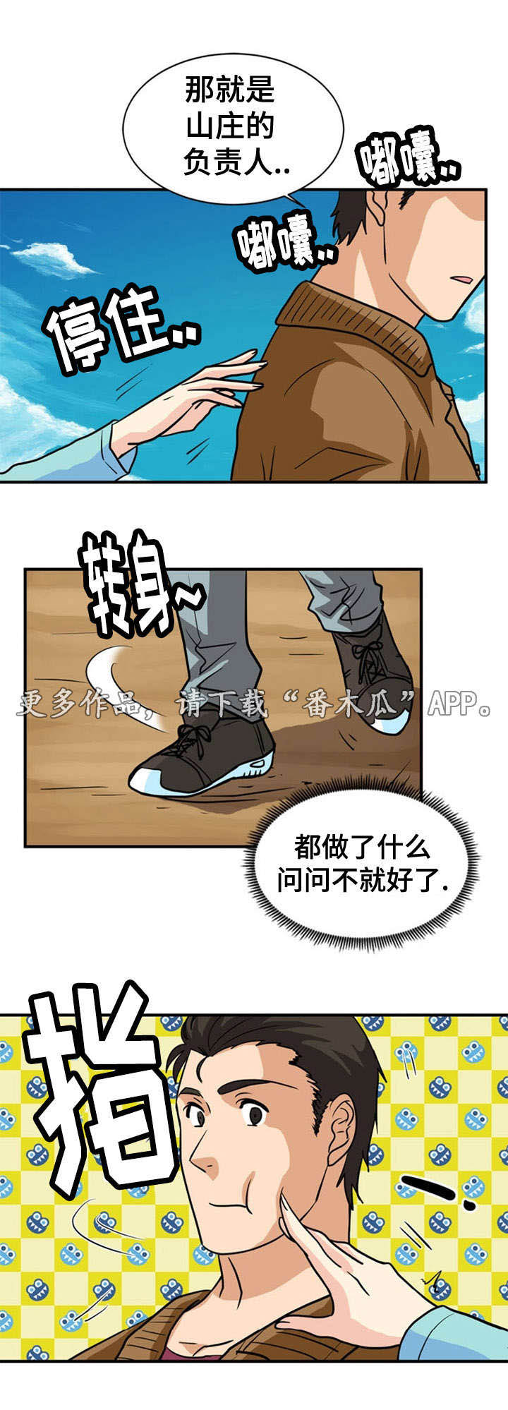 孤岛游魂 第17章:寻找 第3页