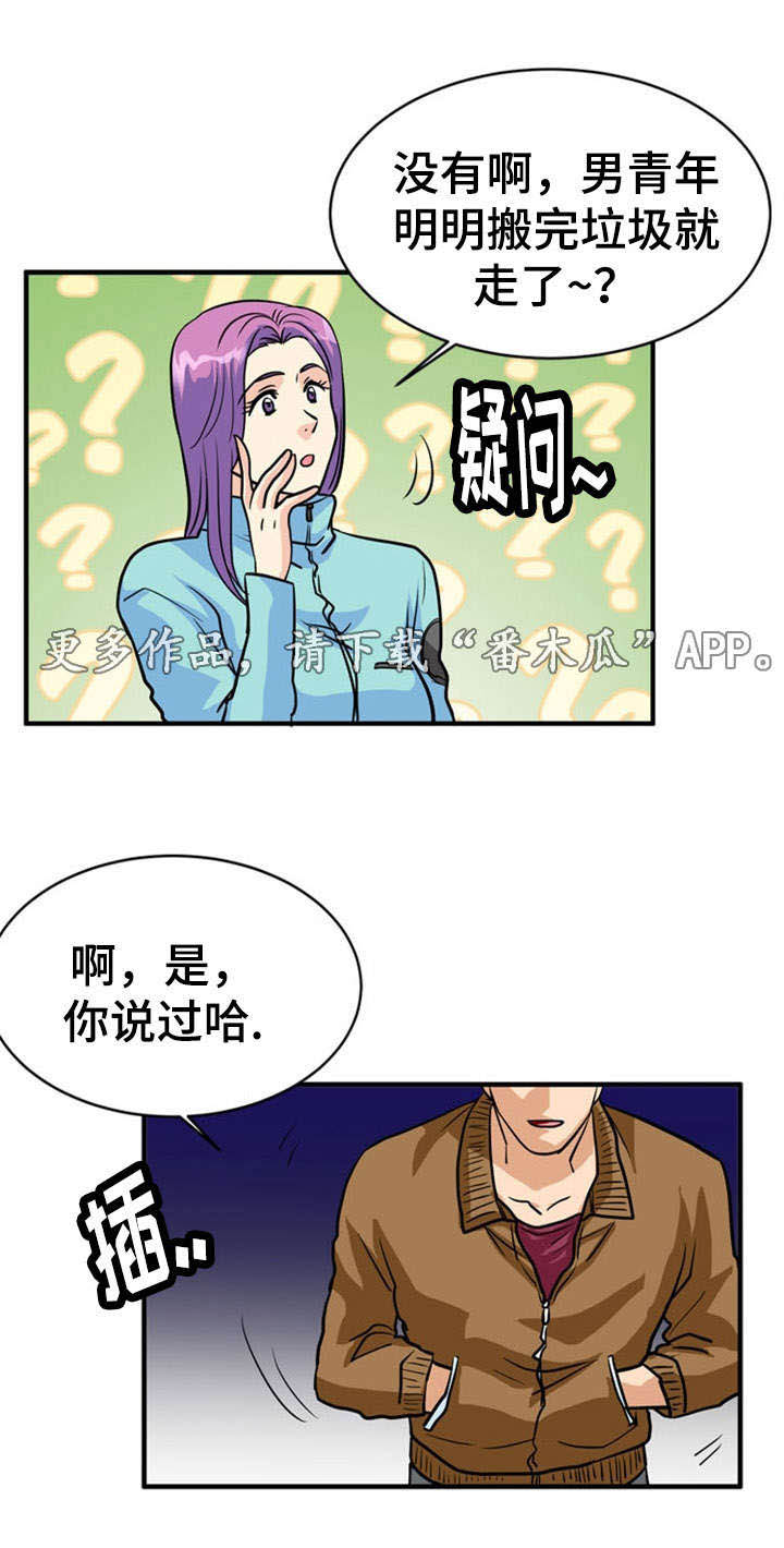 孤岛游魂 第17章:寻找 第6页