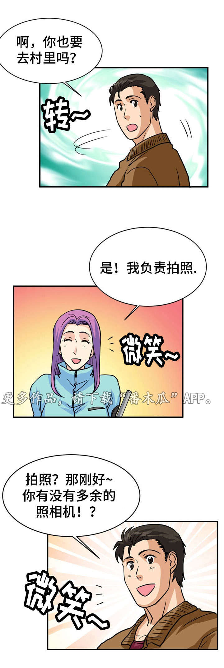 孤岛游魂 第18章:撒谎 第2页