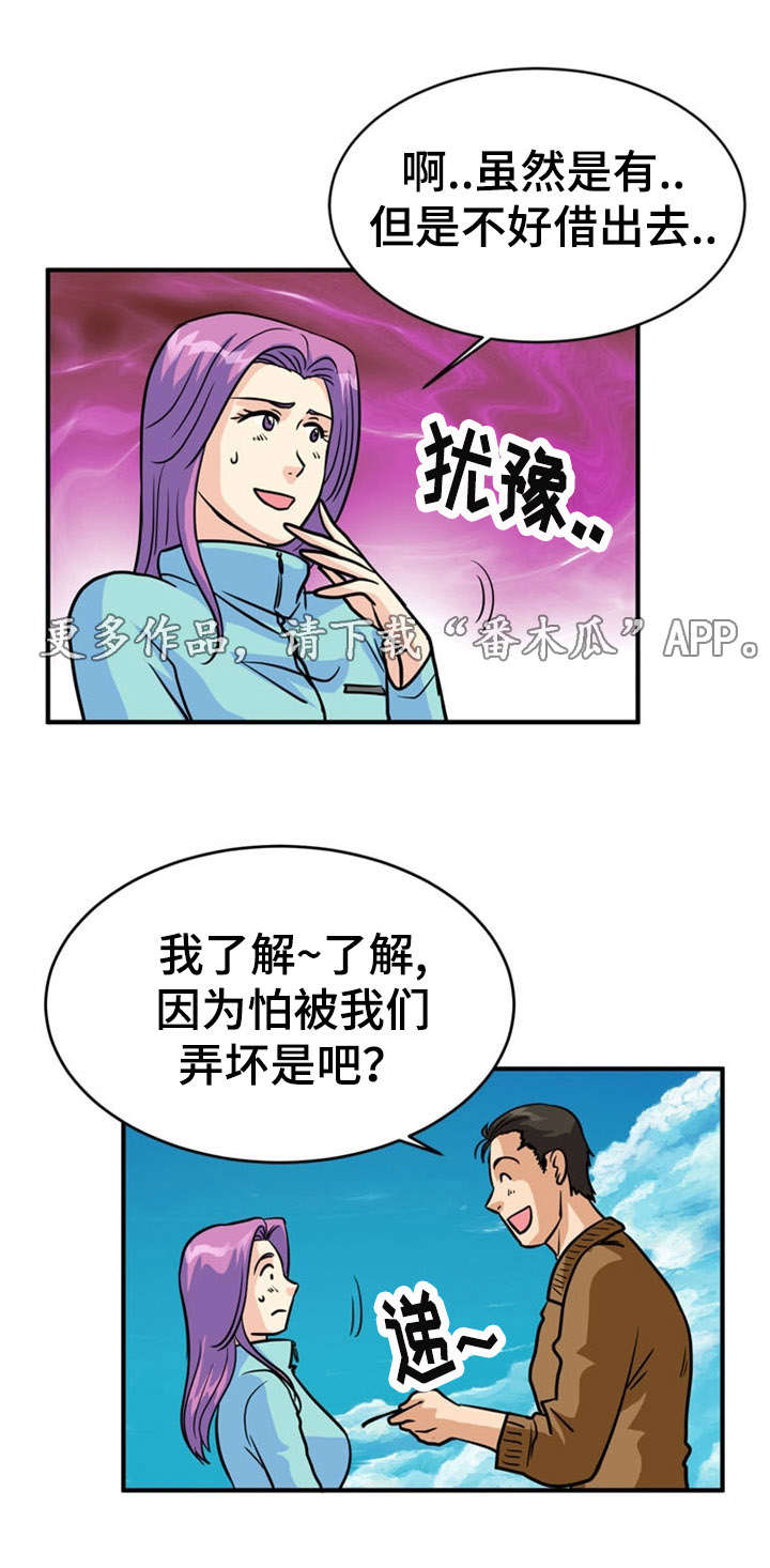 孤岛游魂 第18章:撒谎 第3页