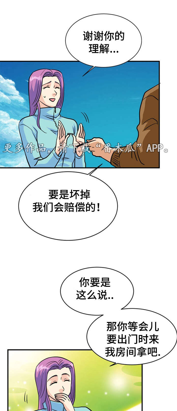 孤岛游魂 第18章:撒谎 第4页