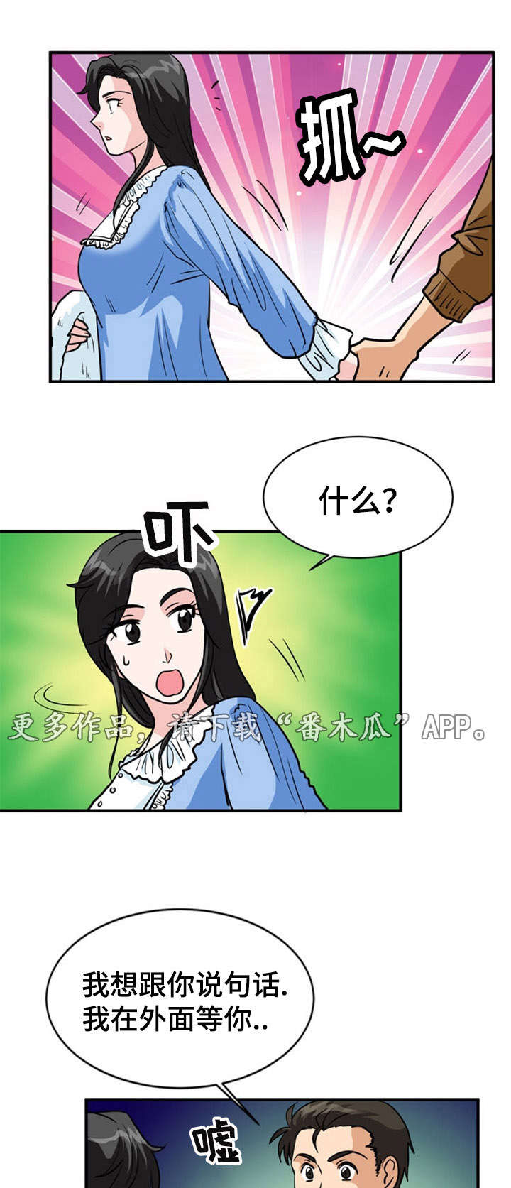 孤岛游魂 第18章:撒谎 第6页