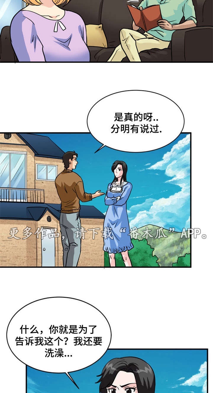 孤岛游魂 第18章:撒谎 第8页