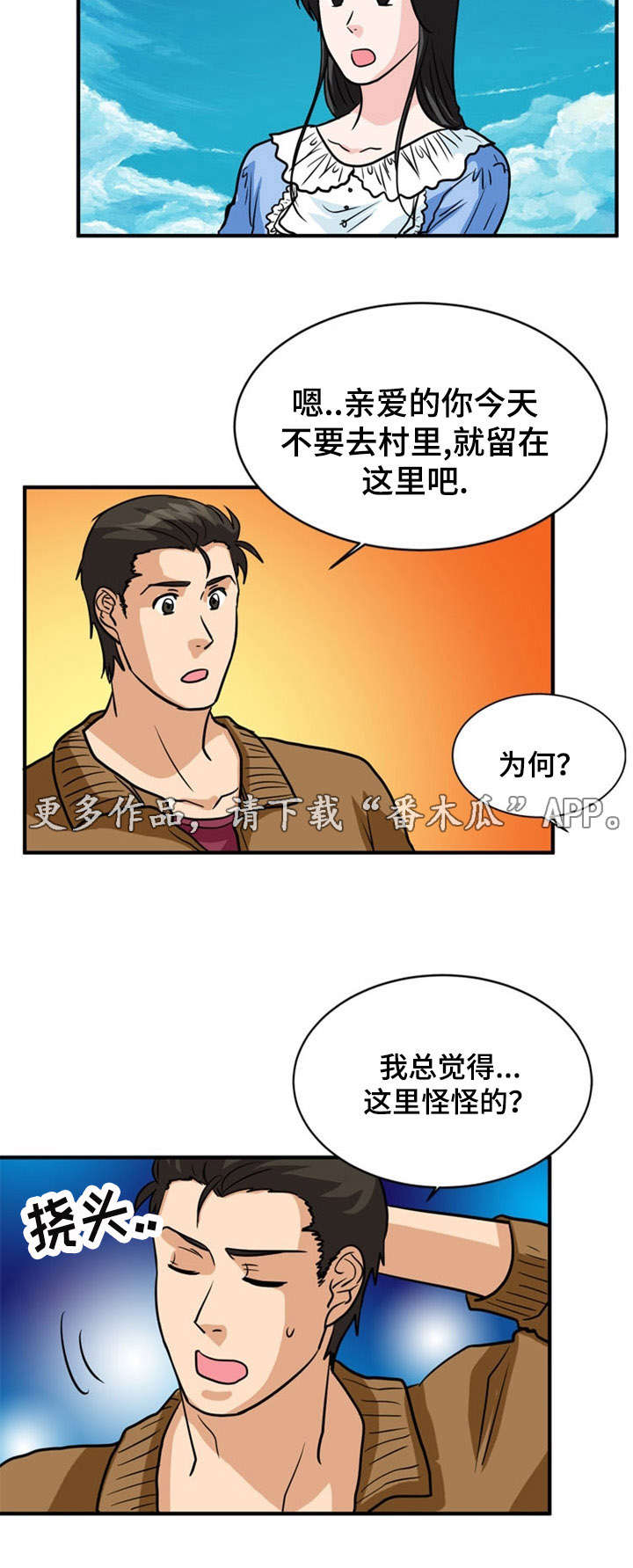 孤岛游魂 第18章:撒谎 第9页