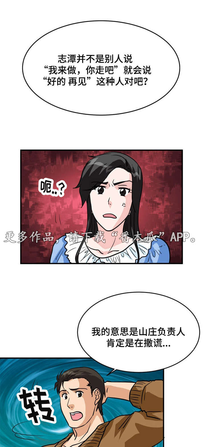 孤岛游魂 第18章:撒谎 第10页