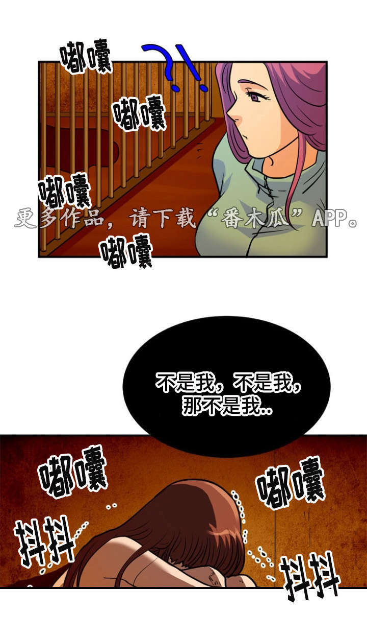 孤岛游魂 第19章:愤怒 第13页