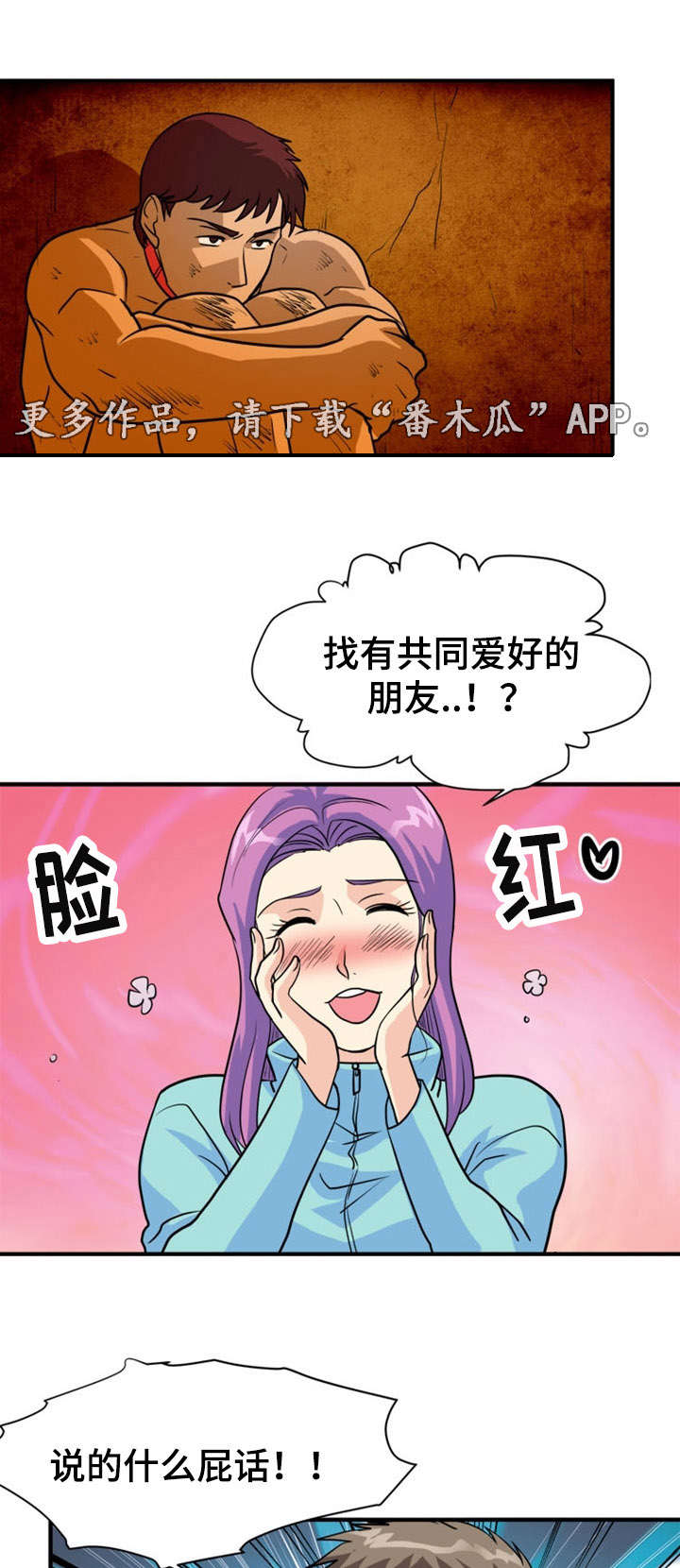 孤岛游魂 第19章:愤怒 第16页