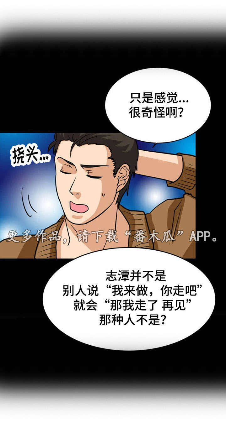 孤岛游魂 第20章:搜查 第12页