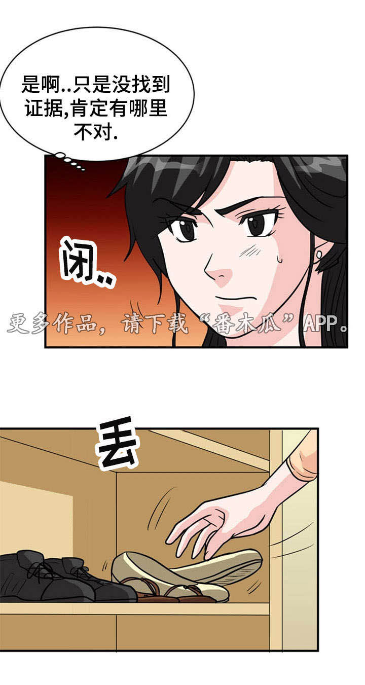 孤岛游魂 第20章:搜查 第13页