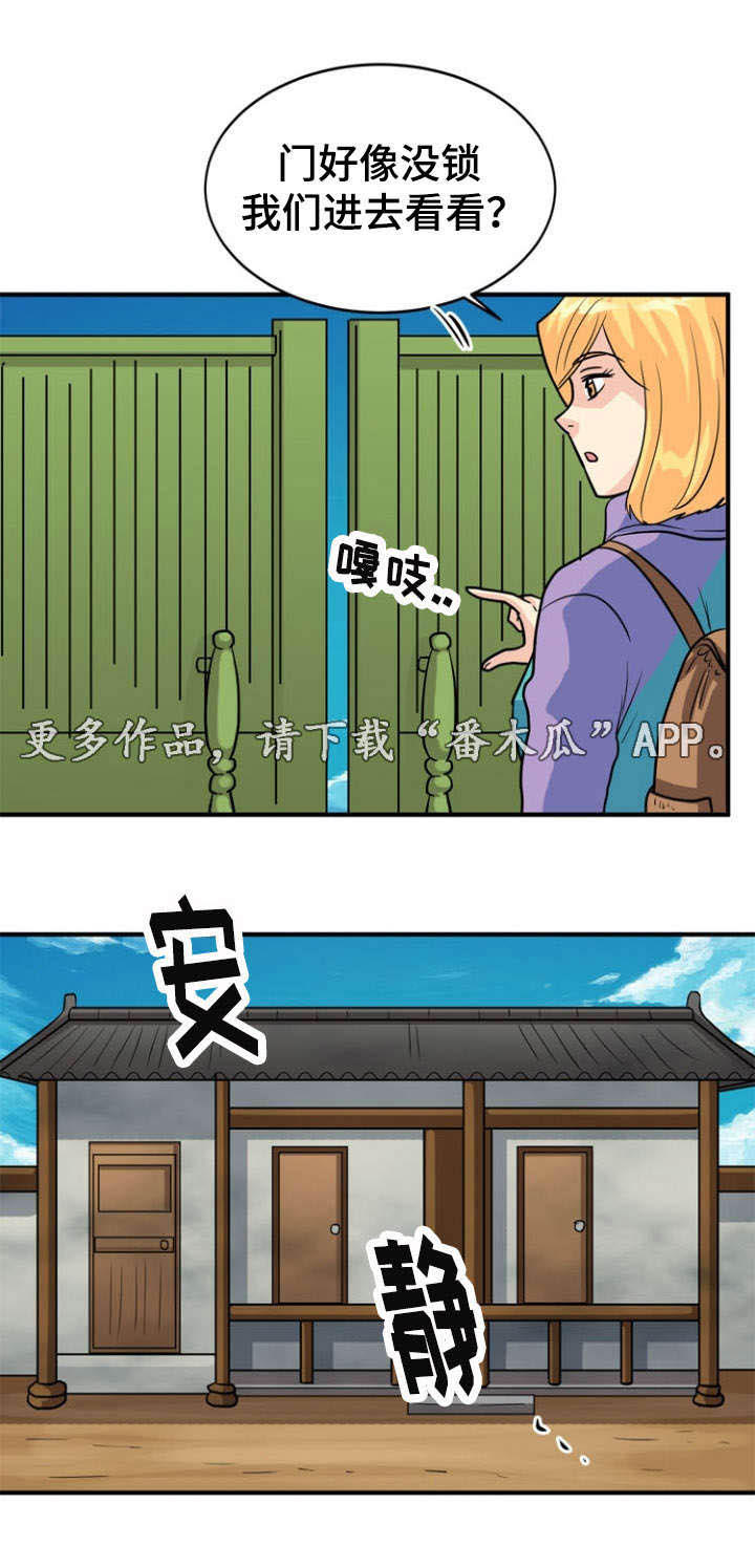 孤岛游魂 第21章:开关 第4页