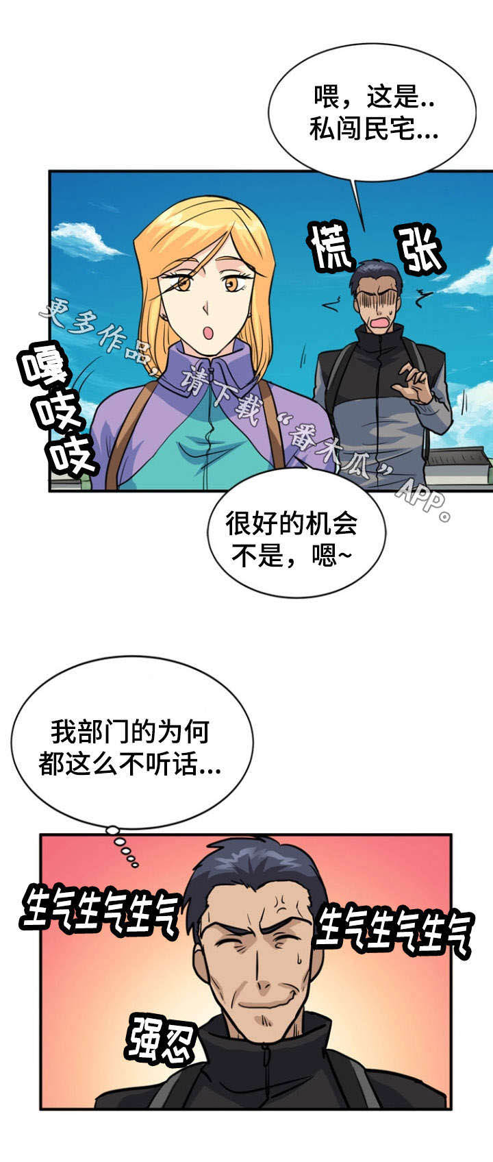 孤岛游魂 第21章:开关 第5页