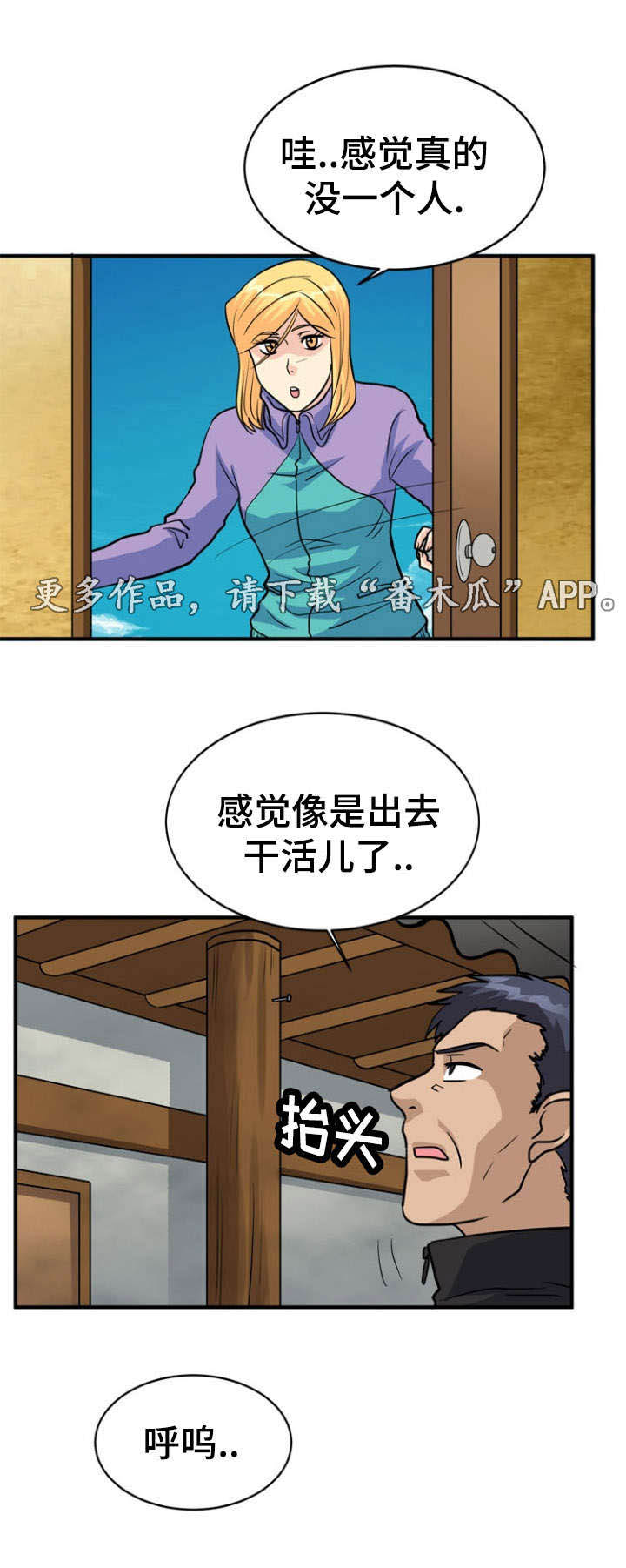 孤岛游魂 第21章:开关 第6页