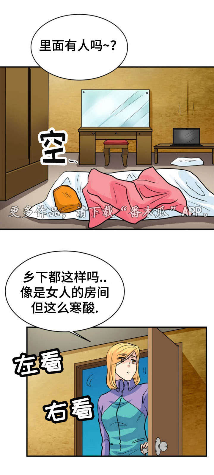 孤岛游魂 第21章:开关 第7页